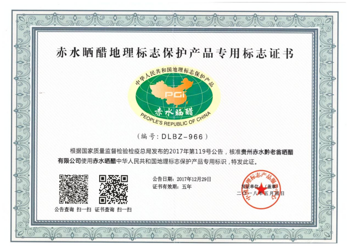 國(guó)家地理標(biāo)志保護(hù)